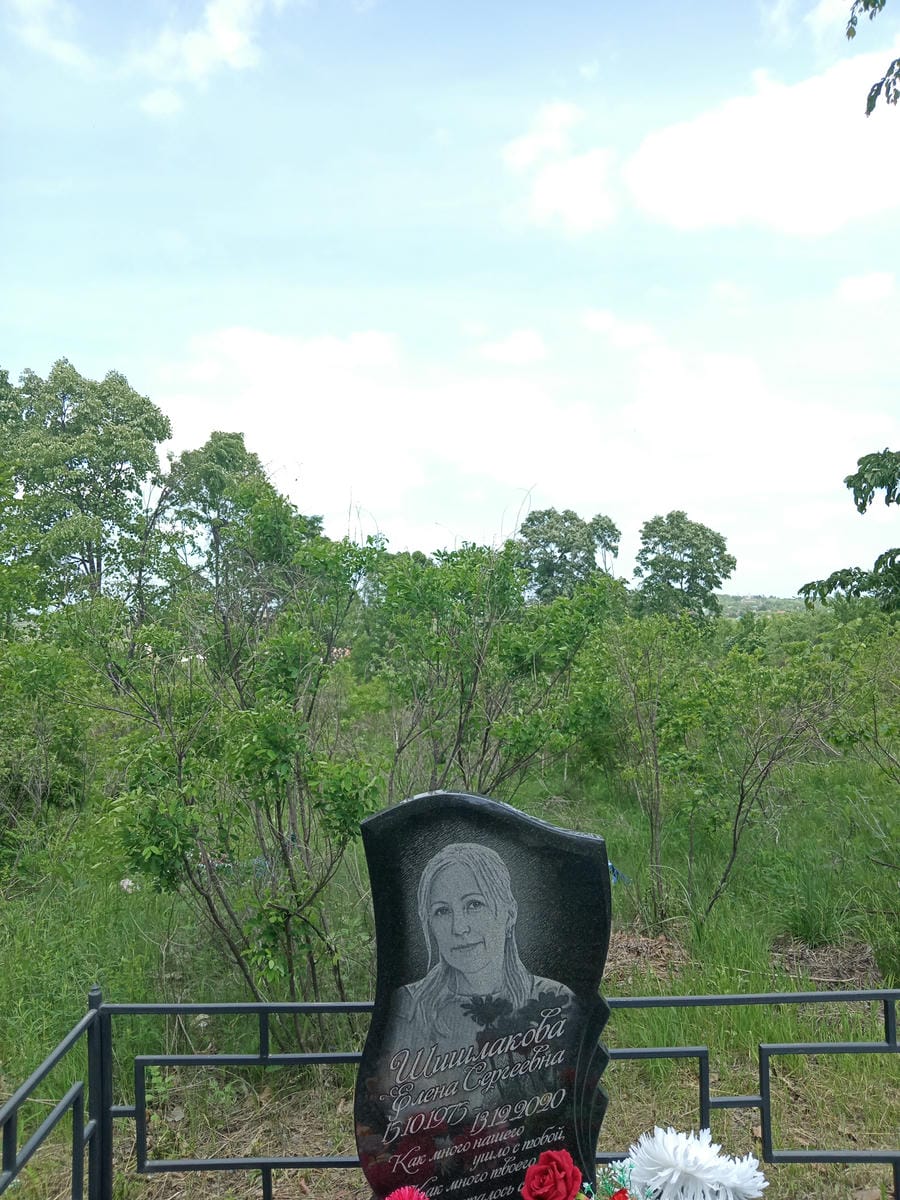 Шишлакова Елена Сергеевна