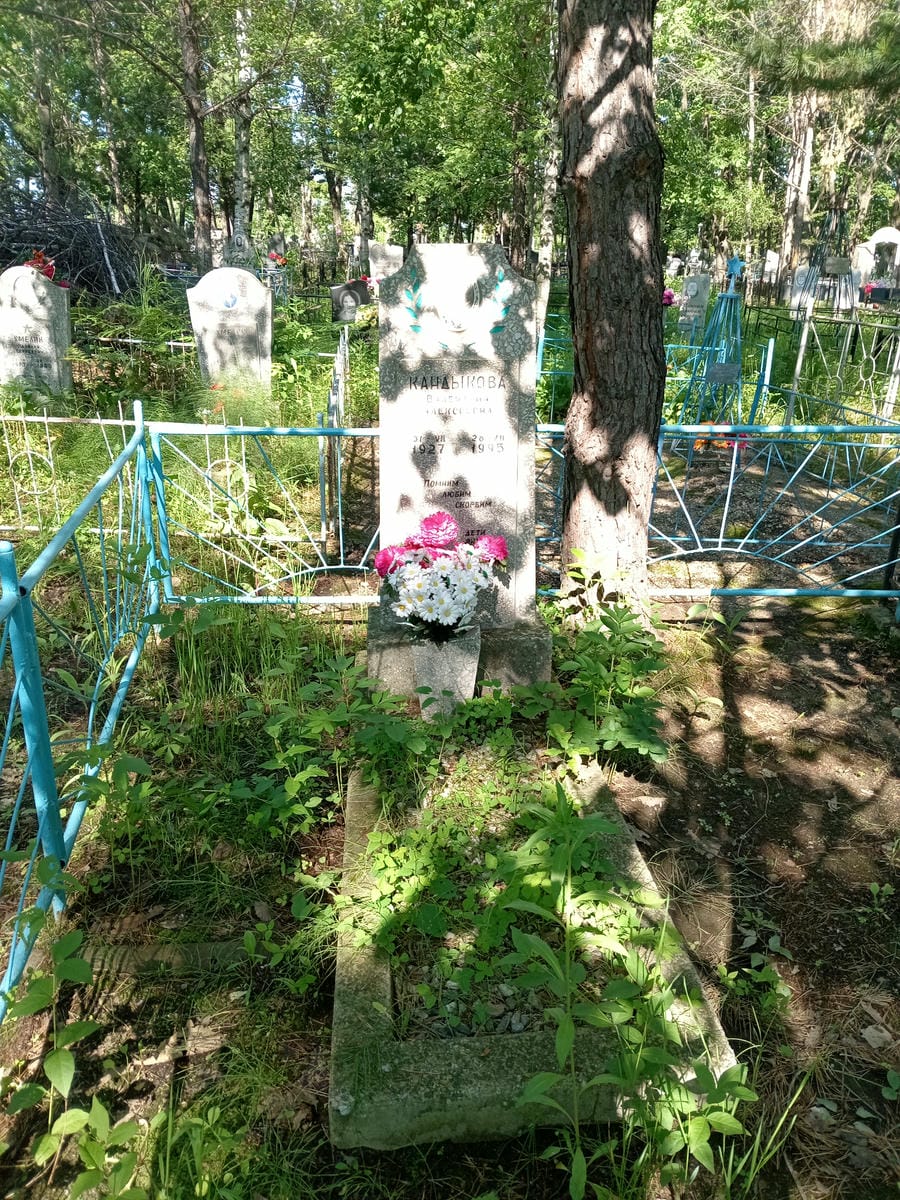 Кандыкова Валентина Алексеевна