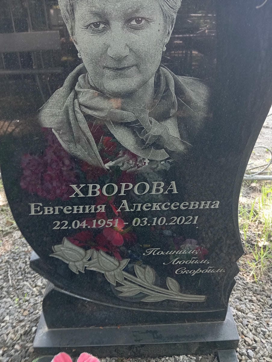 c2fb3772-cd7b-40bd-95b6-01587326a9aa Хворова Евгения Алексеевна