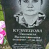 Кузнецова Людмила Валентиновна