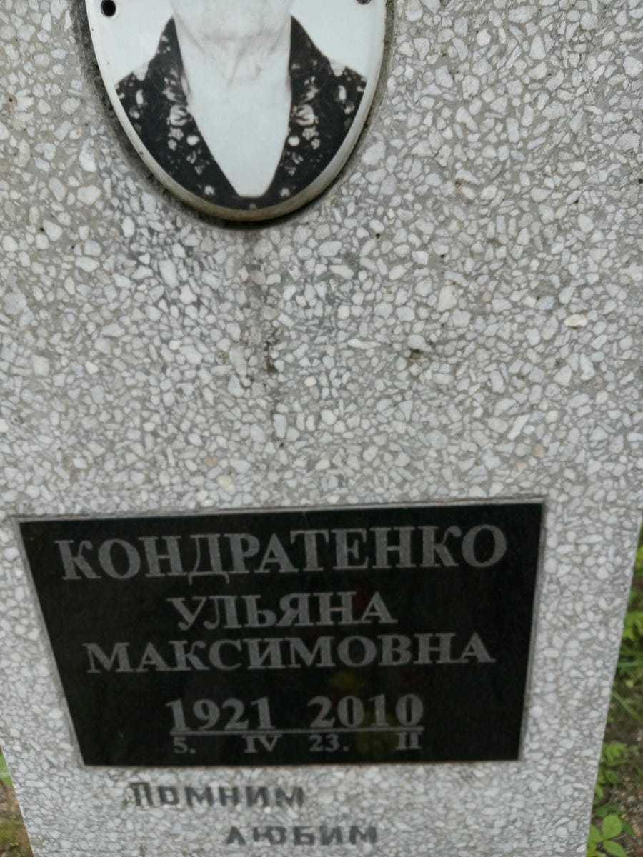 Кондратенко Ульяна Максимовна