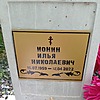 Ионин Илья Николаевич
