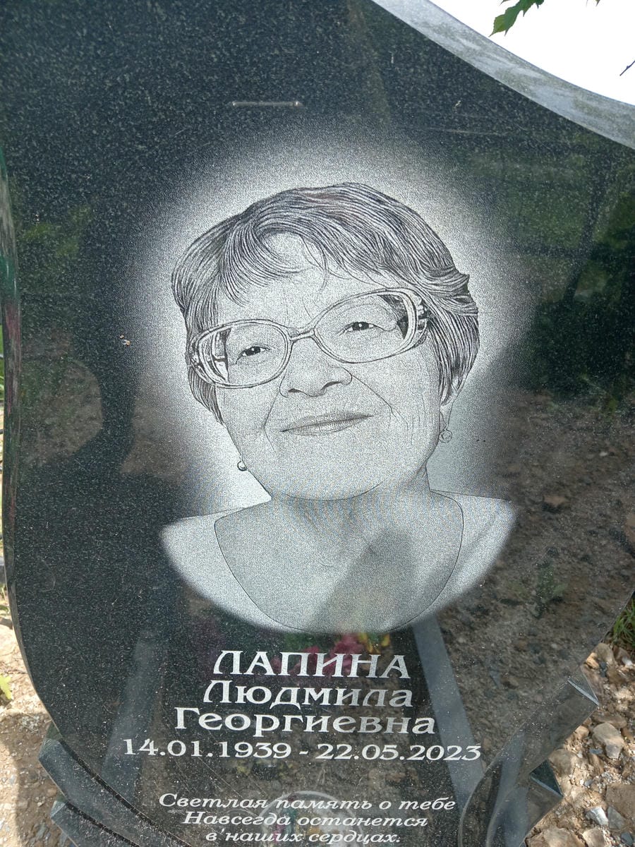 c46f328c-b062-4453-8f77-0190246b654a Лапина Людмила Георгиевна