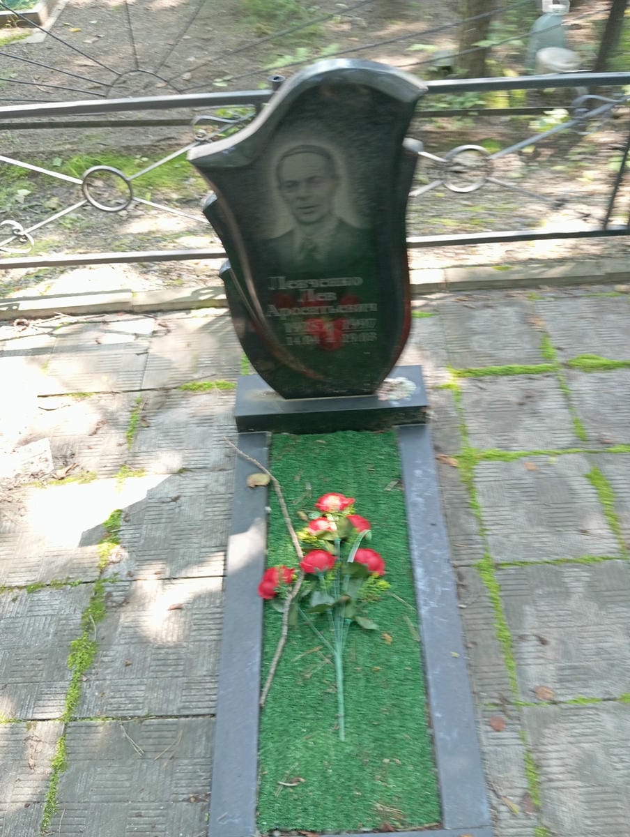 Левченко Лев Арсентьевич