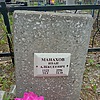 Манахов Иван Алексеевич