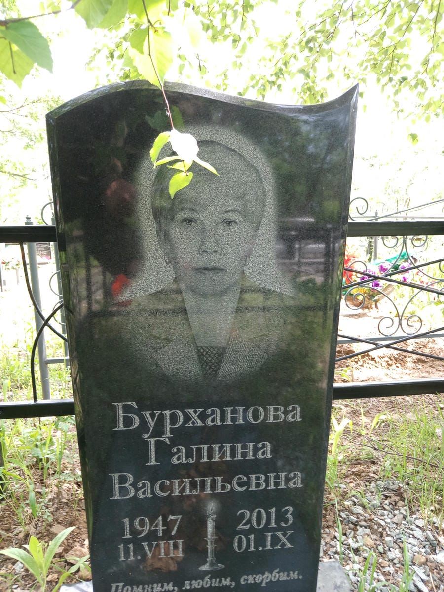 c56ed933-7372-425c-861a-599e91a64dd8 Бурханова Галина Васильевна