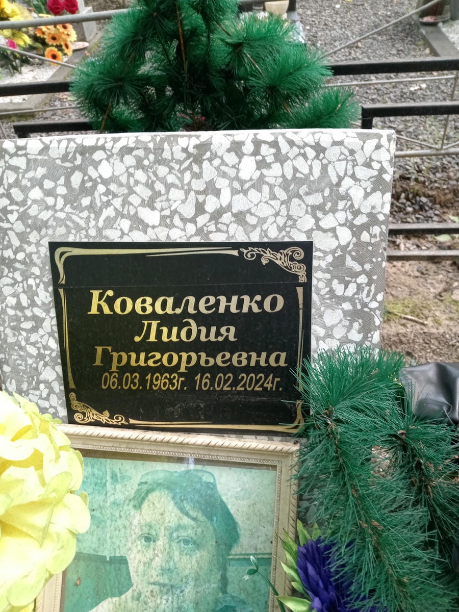 c64622d1-b434-467f-b7eb-2468a1b1c491 Коваленко Лидия Григорьевна