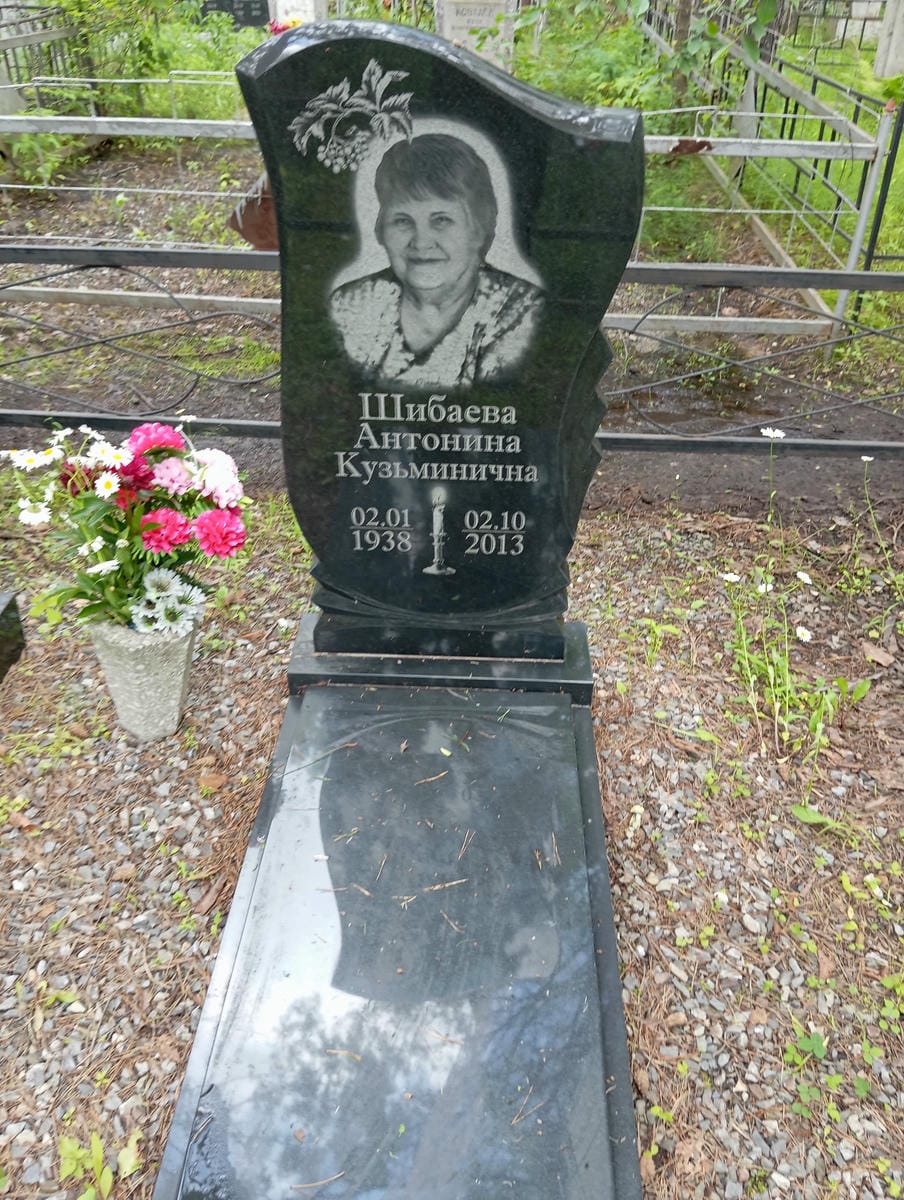 Шибаева Антонина Кузьминична