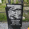 Горбунов Дмитрий Федорович