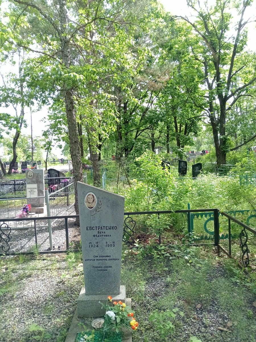 c9641ed5-a5b8-4a94-a579-c783d51b3f36 Евстратенко Вера Федоровна