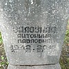 Залозная Антонина Павловна