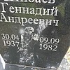Шибаев Геннадий Андреевич
