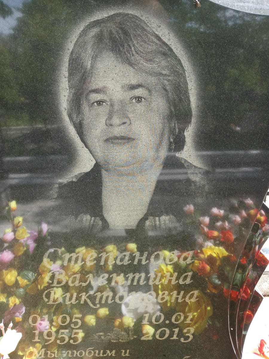 Степанова Валентина Викторовна