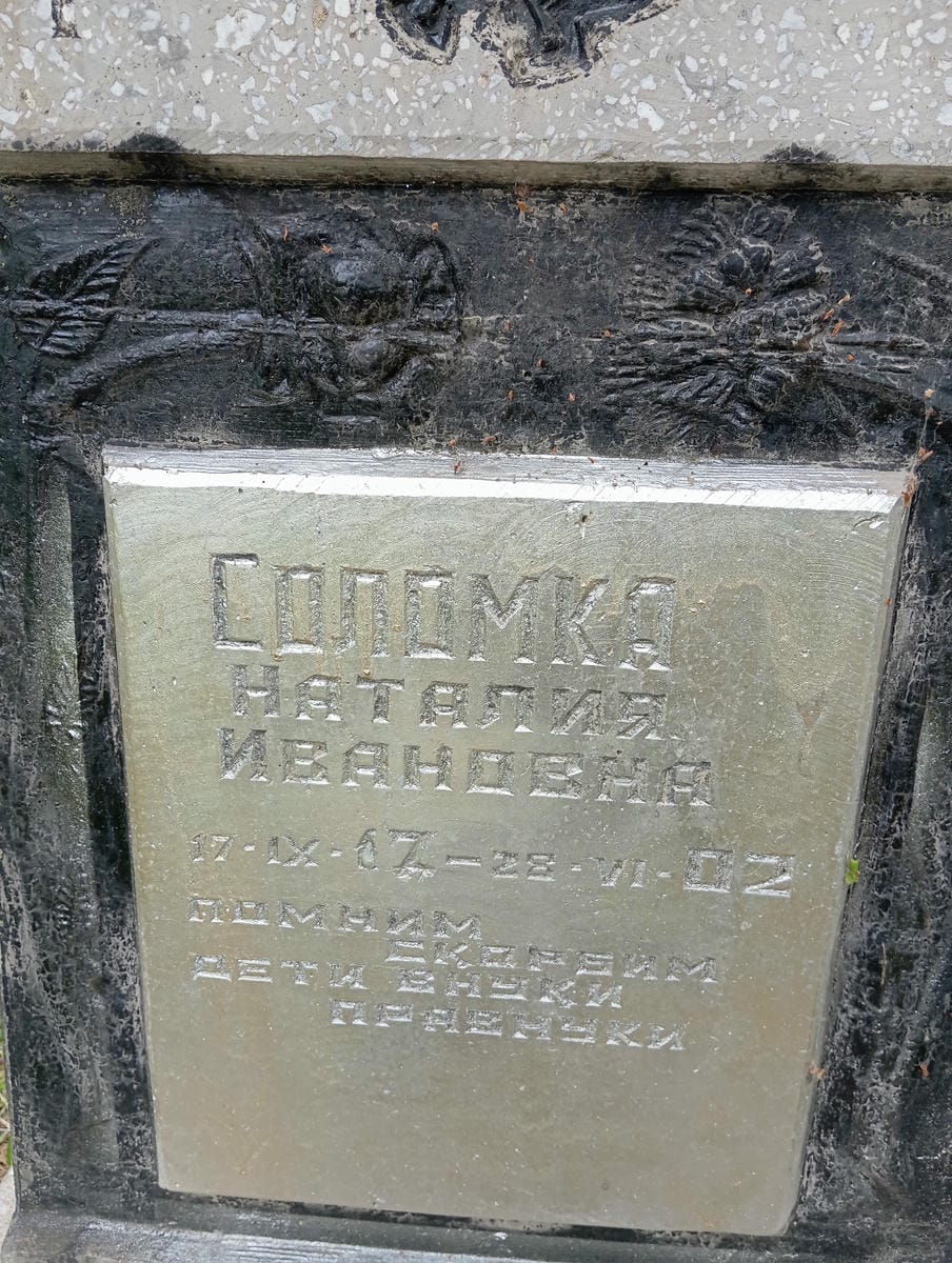 cc5e46b7-45d4-45a9-b230-7546bbbb7ed7 Соломка Наталия Ивановна