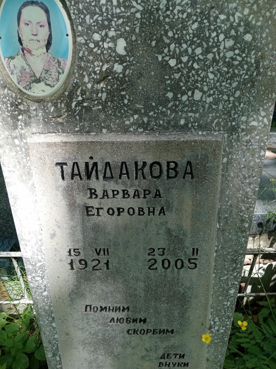 cc7711d6-3b57-4c68-90c7-d32753206eac Тайдакова Варвара Егоровна