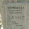 Семёнова Александра Николаевна