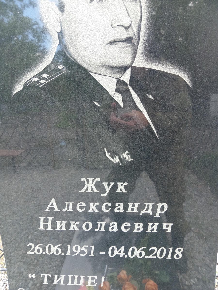Жук Александр Николаевич