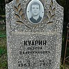 Кудрин Сергей Валентинович
