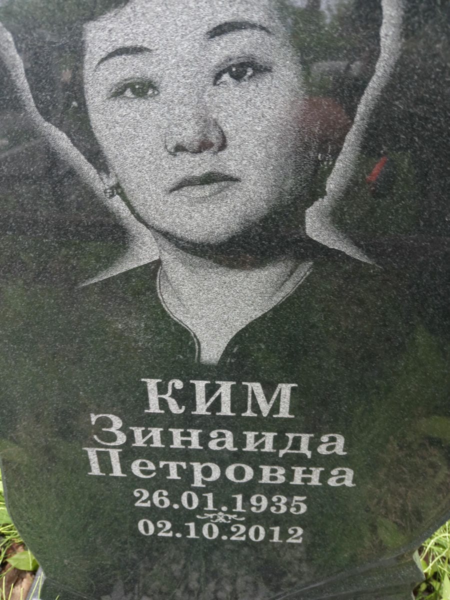 cffbae0c-cc6e-499a-a71a-907f7060b2c2 Ким Зинаида Петровна