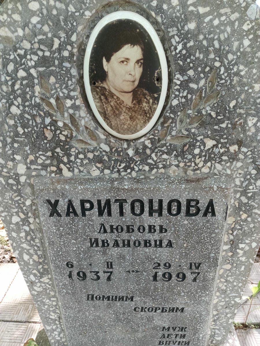 d008c081-f97b-47f5-96d8-a668bf496689 Харитонова Любовь Ивановна