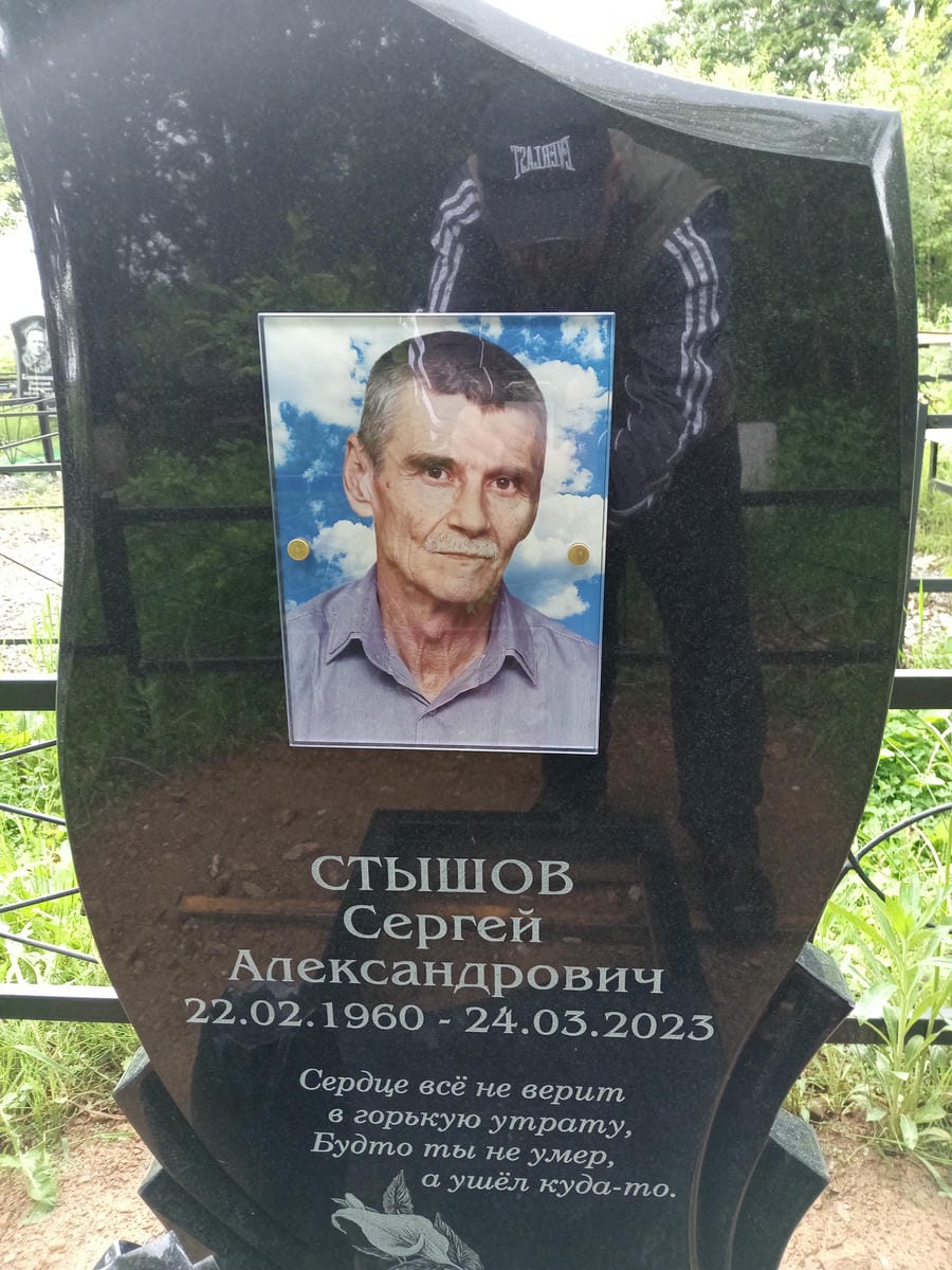 d0476198-68d2-43aa-9d29-83e8f4fe7a4e Стышов Сергей Александрович