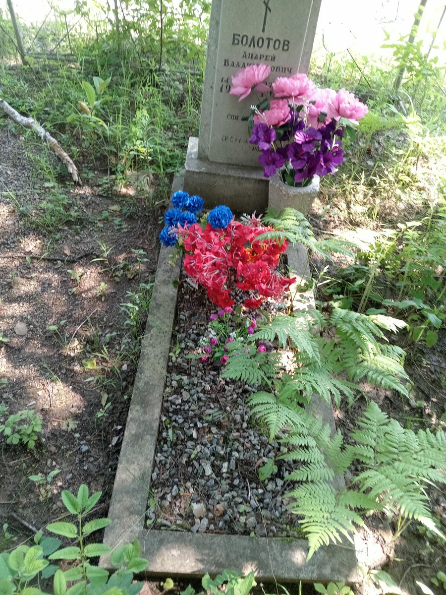 Болотов Андрей Владимирович