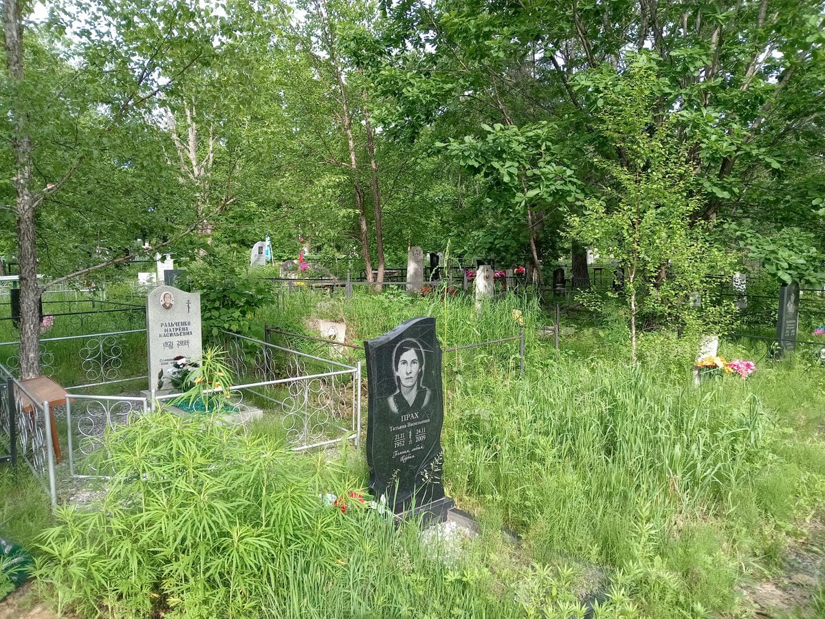 Прах Татьяна Васильевна