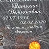 Анисимова Татьяна Демьяновна