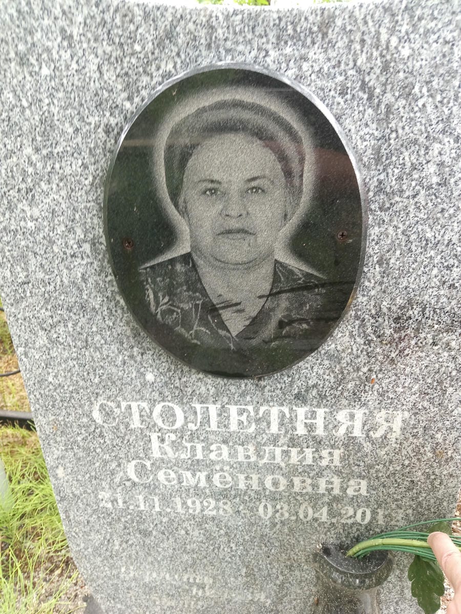 Столетняя Клавдия Семёновна