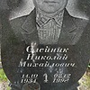 Олейник Николай Михайлович
