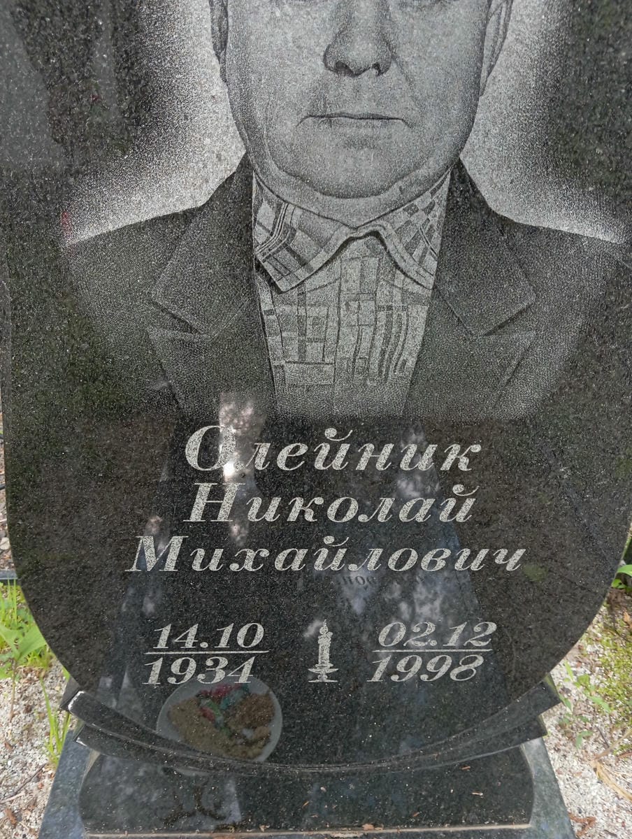 Олейник Николай Михайлович