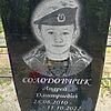 Солодовник Андрей Дмитриевич