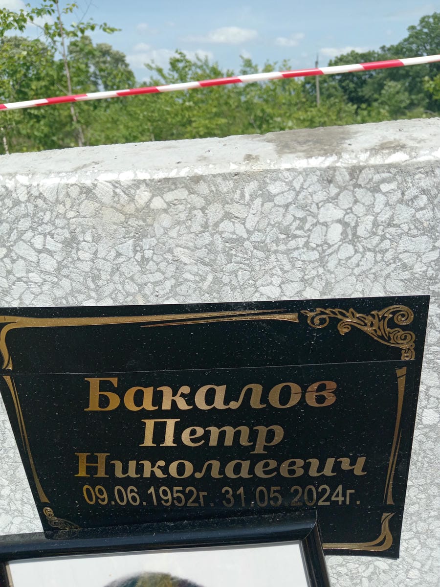 d3471bfb-b228-427f-bade-630793c05e8a Бакалов Петр Николаевич