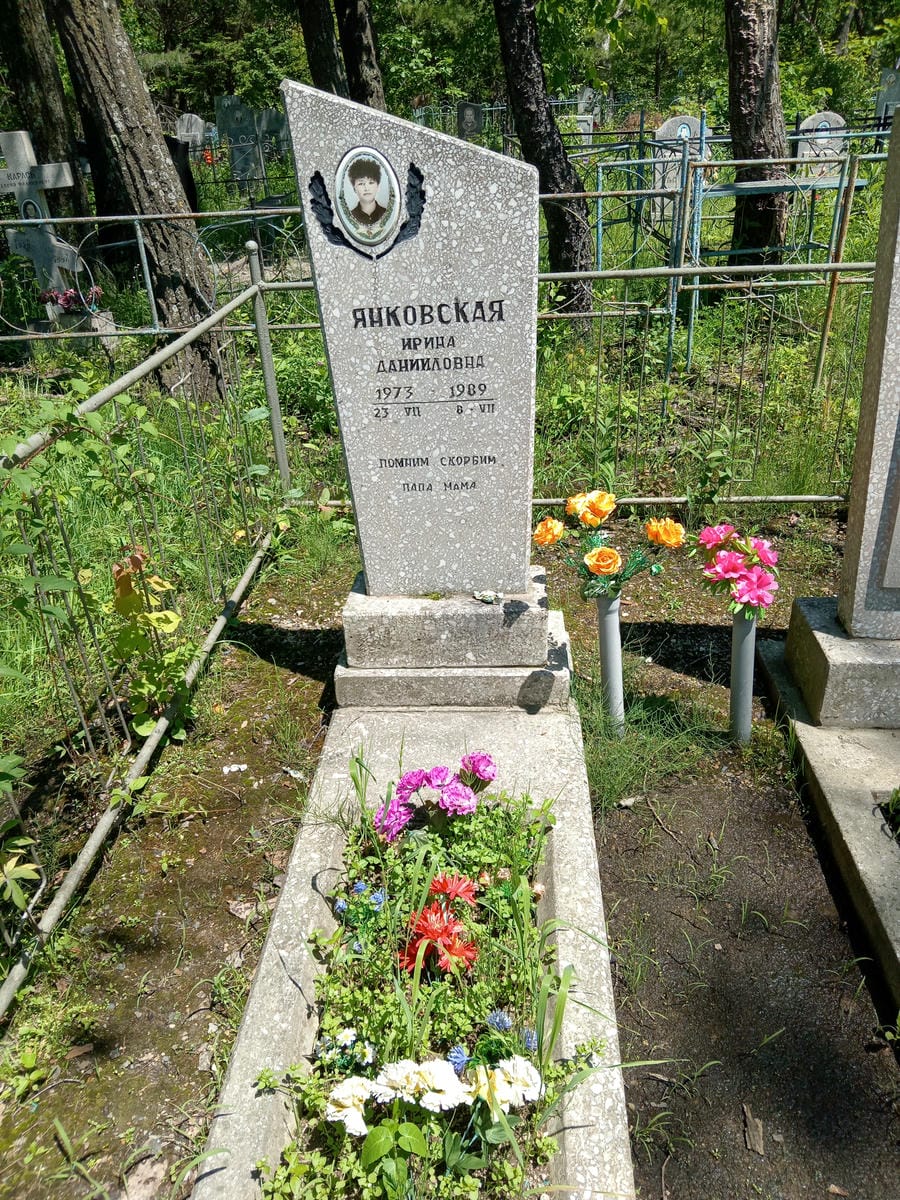 Янковская Ирина Данииловна