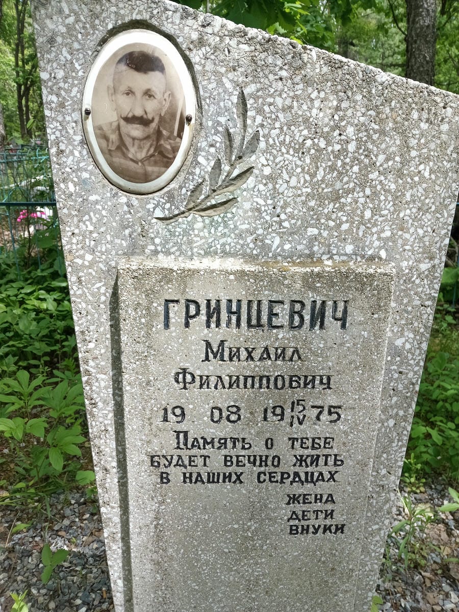 Гринцевич Михаил Филиппович