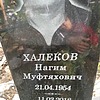 Халеков Нагим Муфтяхович