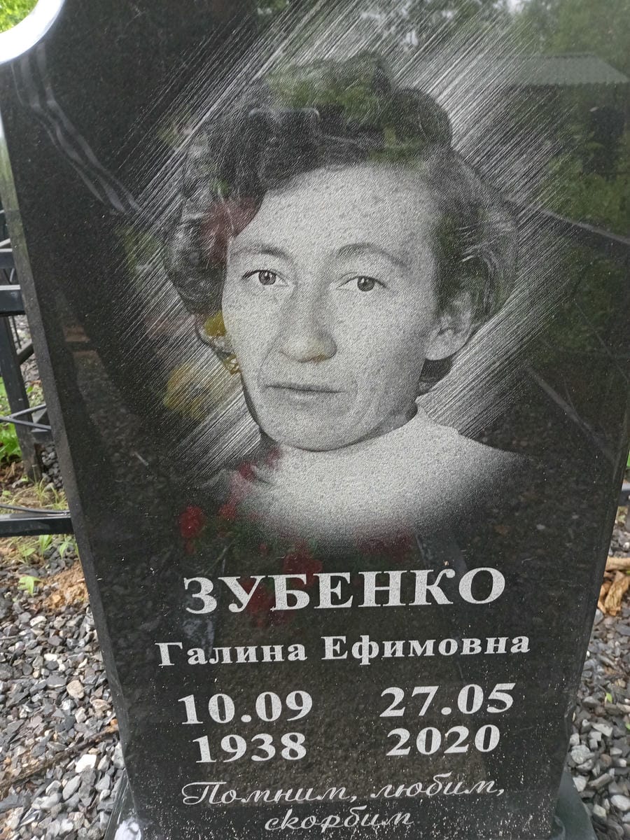 d6126412-f5cd-4445-8c6e-9f8ee2d396c1 Зубенко Галина Ефимовна
