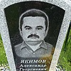 Якимов Александр Георгиевич