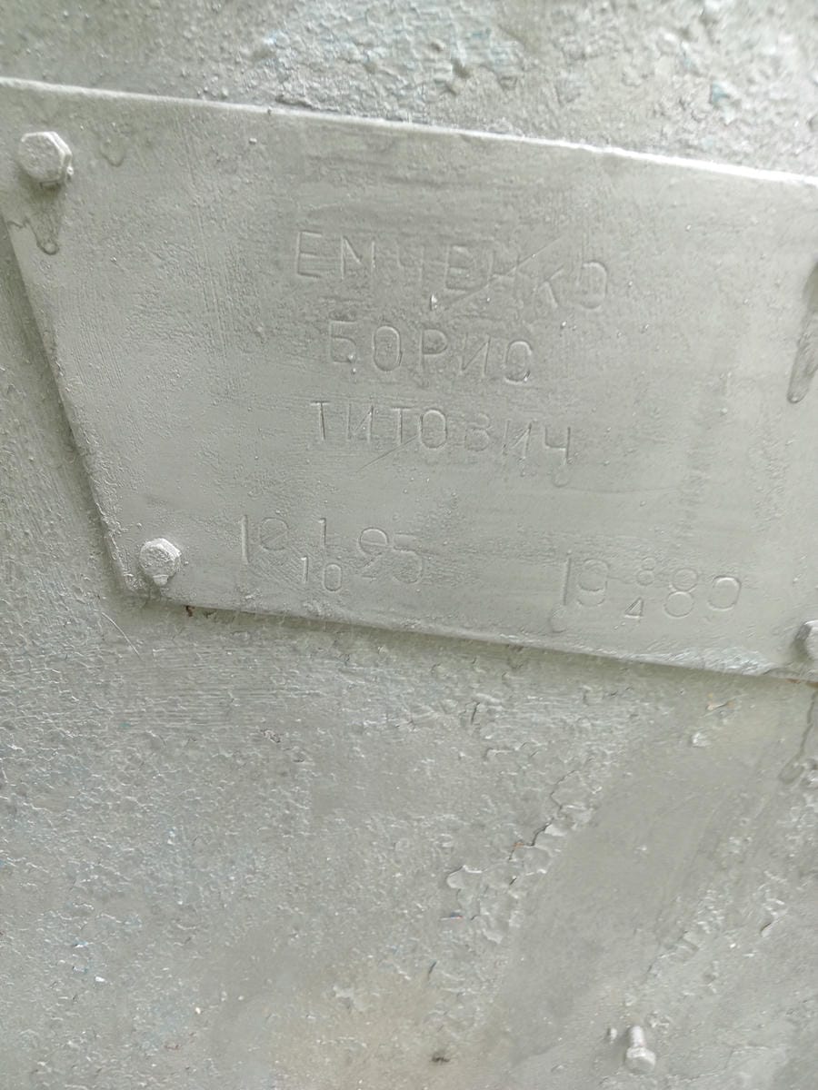 Емченко Борис Титович