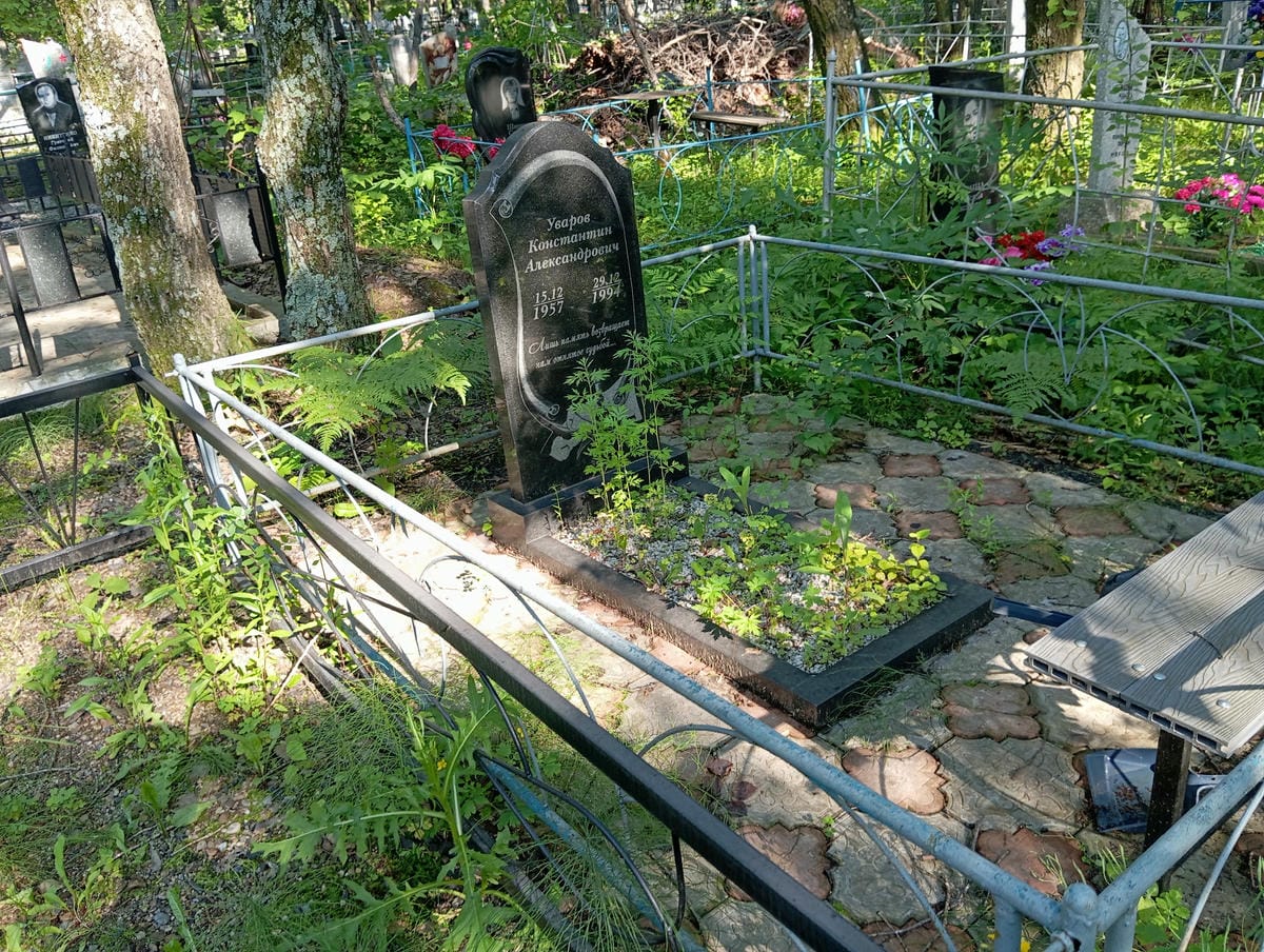 Уваров Константин Александрович