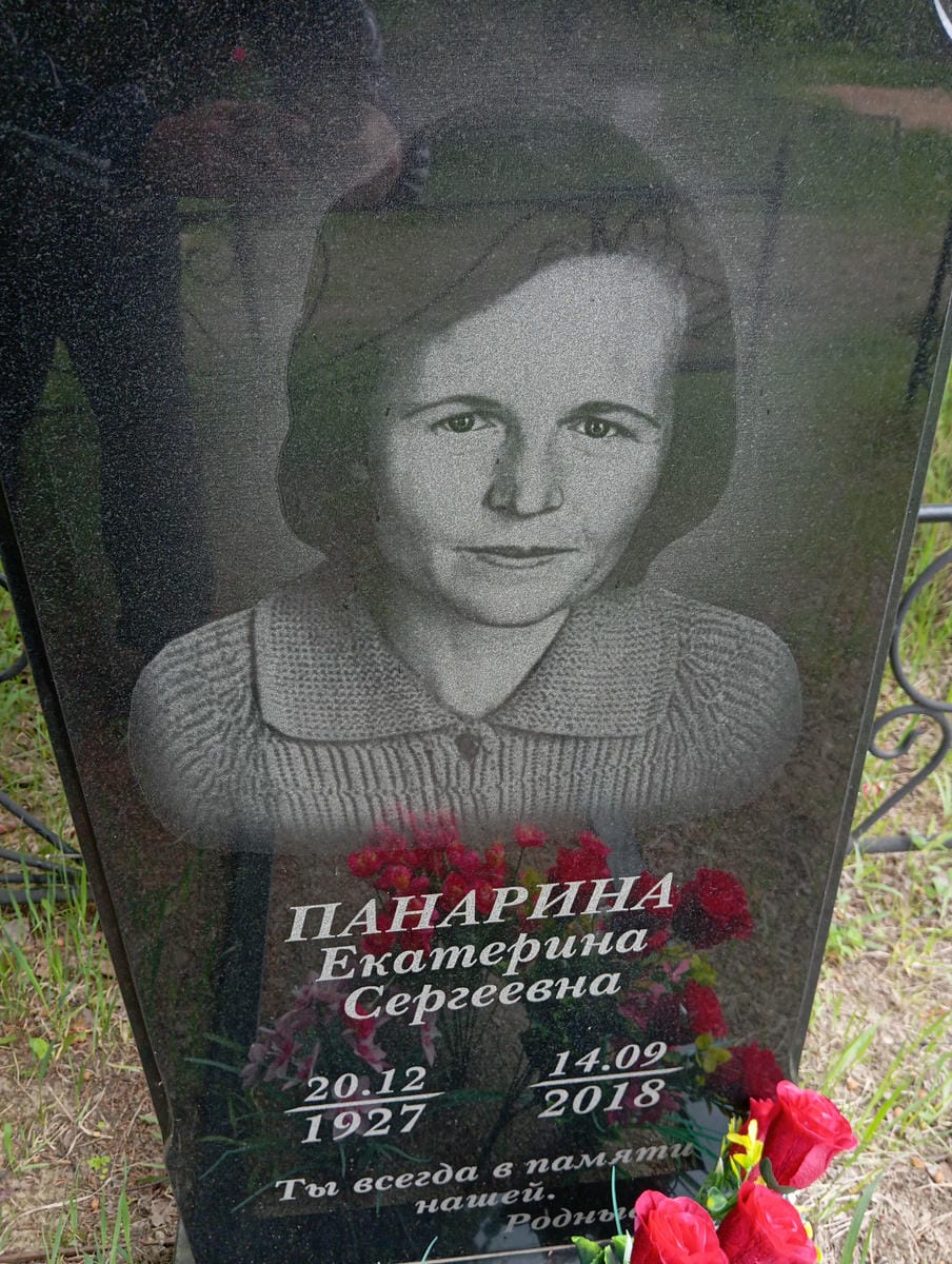 Панарина Екатерина Сергеевна