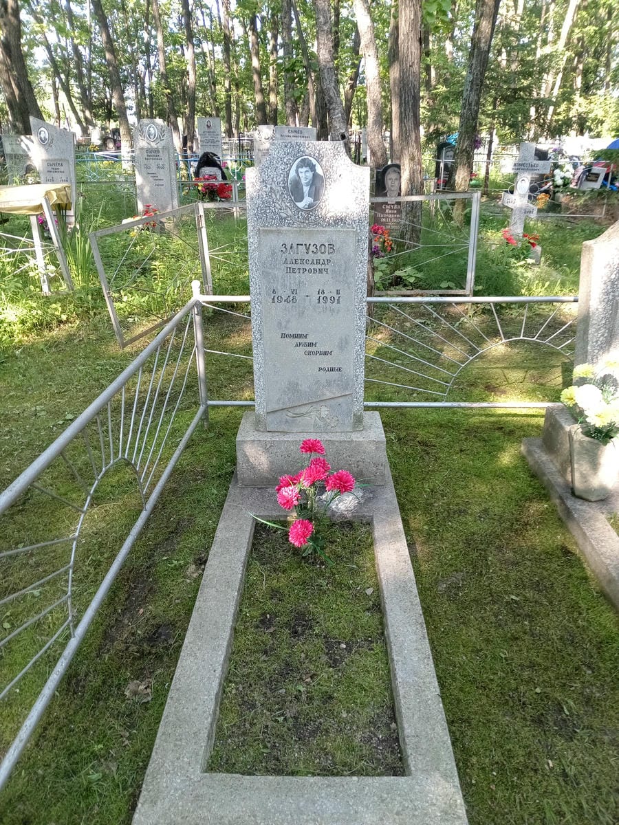 Загузов Александр Петрович