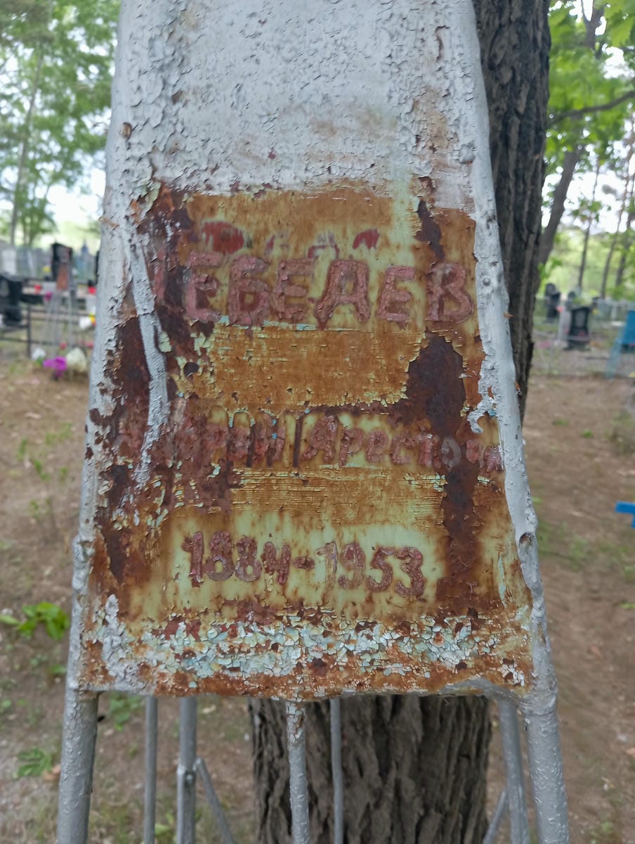 Лебедев Андрей Арестович