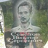 Севёлов Виктор Сергеевич