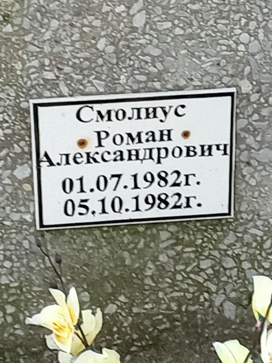 d996949f-4f58-4792-84ce-92061b0f857d Смолиус Роман Александрович