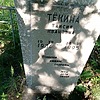 Текина Таисия Ивановна