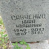 Савченко Нина Ивановна