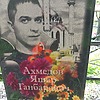 Ахмедов Яшар Ганбарович