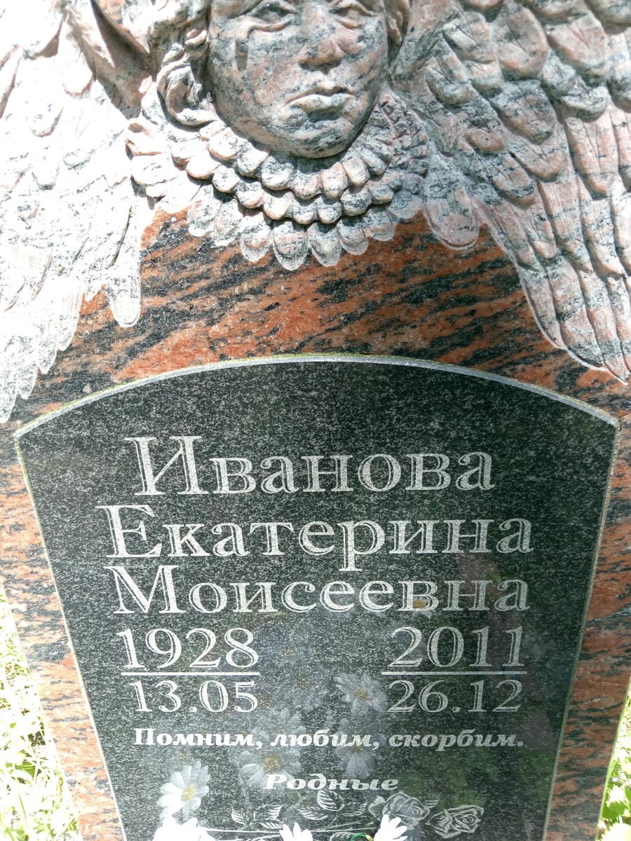 dc57af0e-8256-4312-b960-c524b54e1b73 Иванова Екатерина Моисеевна
