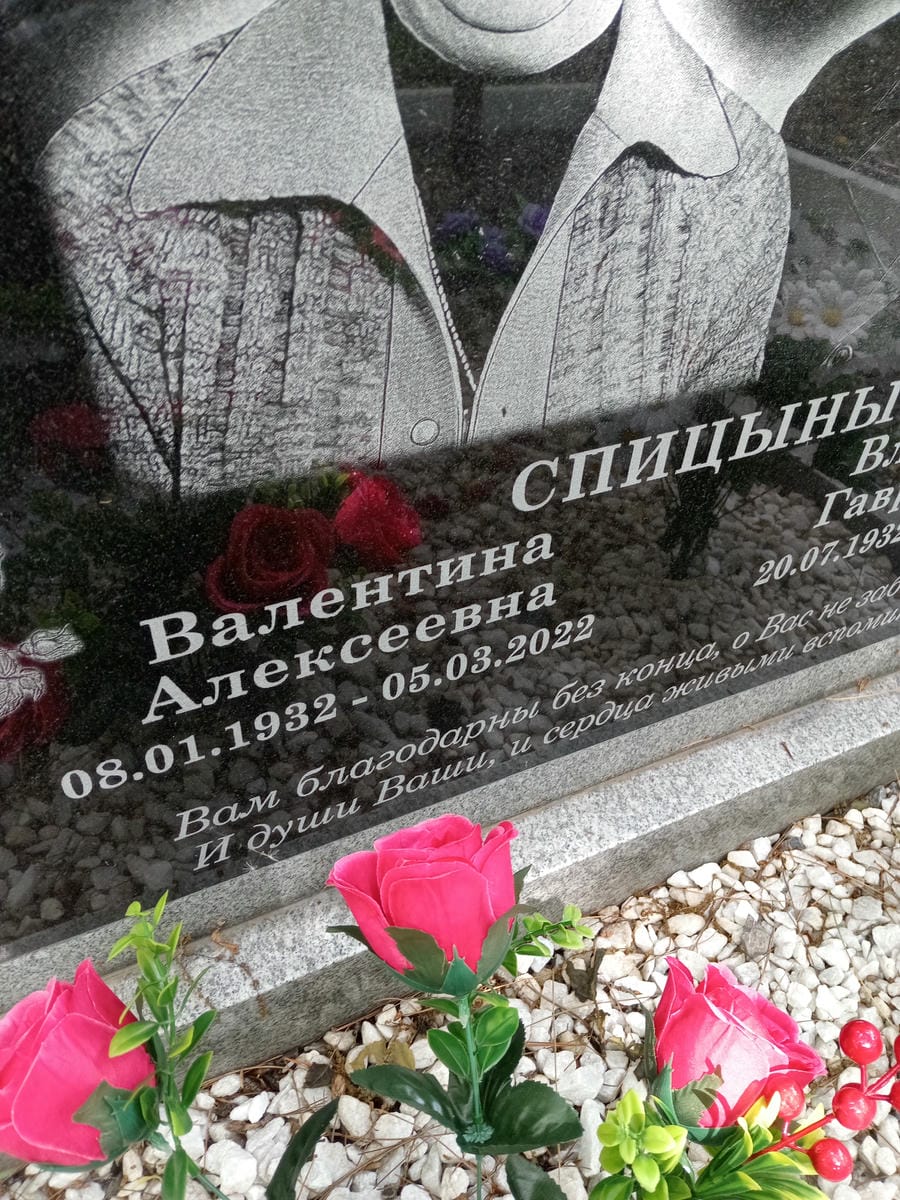 Спицына Валентина Алексеевна